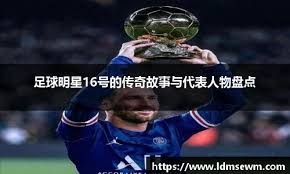 足球地理：12-0，中国U16战胜的文莱，曾经很大